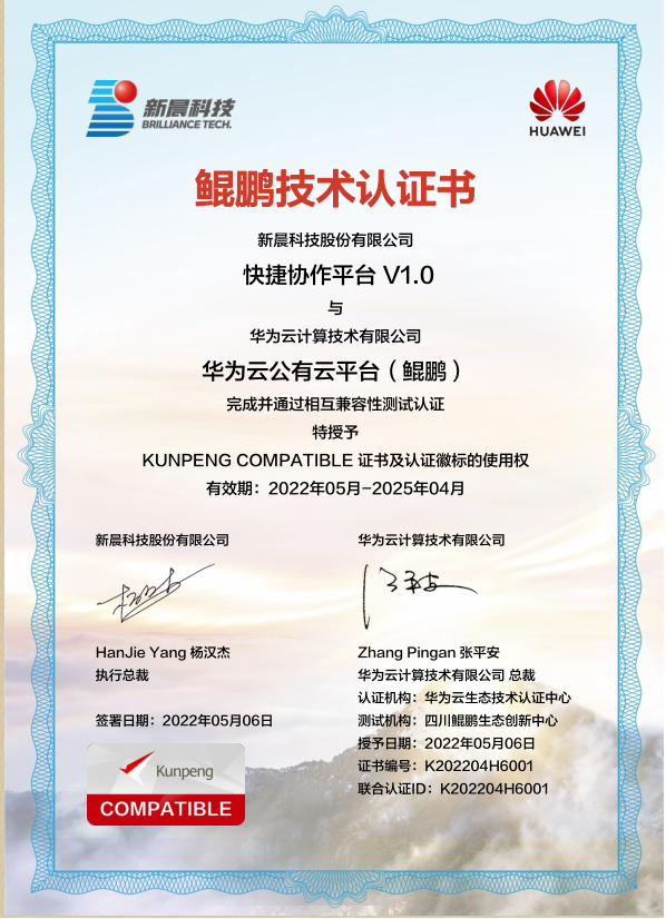 ÍòÀû¹ÙÍø¿Æ¼¼¿ì½ÝÐ×÷ƽ̨Íê³ÉÓ뻪ΪöïÅô¼æÈÝÈÏÖ¤(ͼ2) ͼƬ6.png