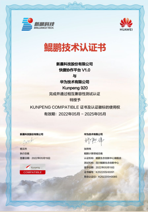 ÍòÀû¹ÙÍø¿Æ¼¼¿ì½ÝÐ×÷ƽ̨Íê³ÉÓ뻪ΪöïÅô¼æÈÝÈÏÖ¤(ͼ1) ͼƬ5.png